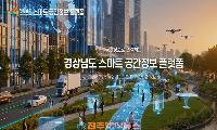 경남도 스마트공간정보플랫폼 전면 개편…'생활밀착형 서비스' 선언, 성공 열쇠는 실효성과 데이터 경쟁력