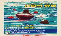 진주로 옮겨 온 '사랑의 묘약'… 30일 경상국립대서 전석 초대 공연 진행