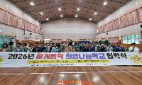 진주장애인지원센터, 2026년 하계방학 희망나눔학교 입학식 성료