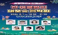 산청군, ‘2026 대포숲 음악회’ 연다
