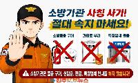 '소화기 안 사면 과태료'… 경남 소방관 사칭 사기 156건, 공공 신뢰까지 노린다
