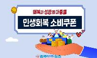 의령 50만 원·통영 33만 원 민생지원금… 민생인가, 선거공약형 현금 살포인가