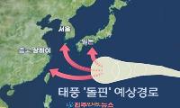 제13호 태풍 ‘돌핀’ 초강력 태풍으로 발달 전망… 한반도 영향은 아직 ‘불확실’