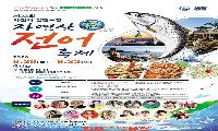 제23회 사천시 삼천포항 자연산 전어축제 8월 20~23일 삼천포항 팔포음식특화지구