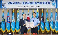 경상국립대-공군교육사령부, 우주항공·AI 교육 및 지역상생 업무협약 체결