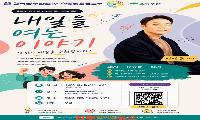 「중증외상센터」 원작 이낙준 작가, 하동 청소년·군민 만난다