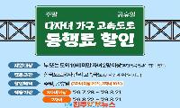 다자녀 가구 고속도로 통행료 할인 시행… “민자도로 제외·3년 한시 운영은 한계”