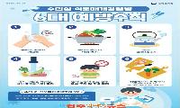 진주시, 시민 건강보호 ‘여름철 감염병 예방관리’ 강화