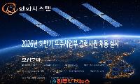 한화시스템, ‘세 자릿수’ 우주사업 경력사원 채용…대한민국 우주산업 미래 이끌 인재 모집