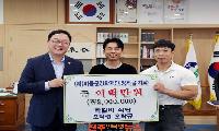 “탁갈비”오탁경, 오탁규 형제, 장학기금 2백만 원 출연