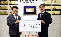 이정현 ㈜루나파트너스 대표, 경남 아너 소사이어티 181호 회원 가입