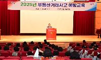 진주시, ‘2026년 부동산거래사고 예방교육’ 실시
