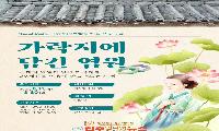 진주남강유등전시관, ‘가락지에 담긴 염원’ 운영