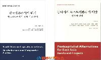 경상국립대 SSK연구단 연구총서, 대한민국학술원 우수학술도서 2년 연속 선정