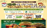 진주시, ‘진주고추 크림치즈 버거’ 재출시 맞아 고향사랑기부 이벤트 진행