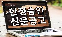 고(故) 김원태 씨 상속한정승인…채권자 9월 28일까지 신고해야