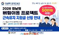 50만 원으로 제조업 인력난 막을 수 있나…경남형 버팀이음 프로젝트, 단기 처방 넘어 구조개혁 필요