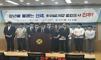 진주시 소재 대학교 총학생회, 발전공기업 통합 본사 진주 유치 촉구를 위한 기자회견 개최