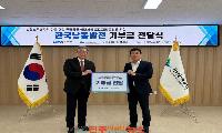 국립공원공단 동부지역본부, 한국남동발전과 지역 아동 위한 생태복지 지원 나서