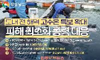 경남 전 해역 고수온 주의보 확대, 양식어류 폐사 비상…“매년 반복되는 재난, 근본대책 필요”