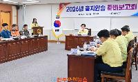 진주시, ‘2026년 을지연습 준비보고회’ 개최