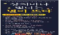 하동군, ‘상처마다 빛나는 별이 뜨다’ 디카시 전시회 개최