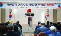 박상웅 경남도당위원장 공식 취임…국민의힘 경남도당 ‘당원 혁신·시군 소통’ 본격화