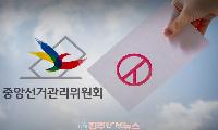 선관위 “규정 위반 맞지만 선거 결과 영향 없다”…투표용지 부족 사태, 책임은 누가 지나