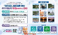 진주시, 새로운 ‘진주8경’ 대상지 시민 추천 받는다