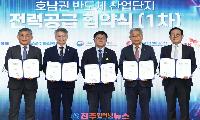 한전, 호남권·용인 반도체에 전력 공급 협약…“반도체 공장보다 전력망이 먼저다”
