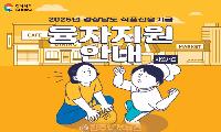 경남 식품위생업소 시설개선 융자, 최대 2억 원 연 2%…하지만 ‘5억 원 한정’과 대출심사는 넘어야 할 산