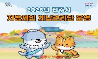 진주시, ‘2026년 정기분 주민세’ 부과