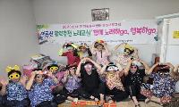 사천시자원봉사센터, 찾아가는 노래교실 ‘함께 노래하go, 행복하go’ 프로그램 진행