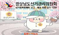 경남도의원 언론인 출마 논란 “누구는 출마 포기, 누구는 당선”…국민의힘 경남도당 공천 검증했나