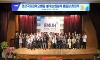 경상국립대학교병원, 제19대 화정석 병원장 취임식 성료!