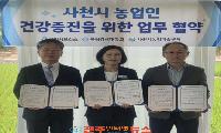 사천시, 경상국립대와 손잡고 농업인 건강 지킨다