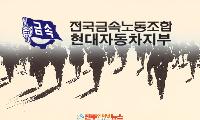 폭염·가뭄에 국민은 신음하는데 현대차 파업… 생산차질 4만대·손실 1조8000억