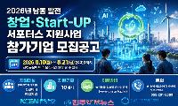 경남도·남동발전, AI·에너지 스타트업 10곳 지원…“2천만 원 이후가 진짜 승부”