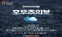 경남 호우특보 확대…16~17일 최대 250㎜ 이상 폭우, 진주·하동·산청·남해 등 집중호우 주의