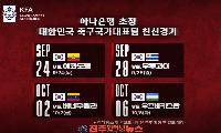 홍명보 떠난 한국 축구, 또 임시 감독 체제…대한축구협회 공개채용이 남긴 숙제