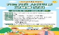 하동군, 2026년 하반기 귀농귀촌 사관학교 교육생 모집