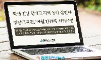 경남교육청 권순기 교육감 1호 공약 ‘아침 간편식’ 9월 시작…학생 건강 챙기지만 예산·교직원 부담은 과제