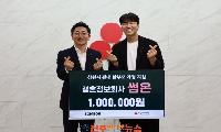 결혼정보회사 썸온, 한부모가정 청소년 위해 100만원 기부