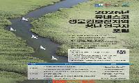 2026년 유네스코 생물권보전지역 청년연구자 포럼 참가자 모집