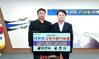 사천 출신 골프선수 윤경식, 고향사랑기부금 200만 원 기탁