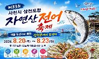 삼천포항 자연산 전어축제, 내일부터 개막…전어 어획량 급감에 축제장 물량·가격 비상