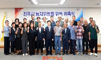 진주시, ‘제3기 농지위원회’ 재구성…농지관리 강화
