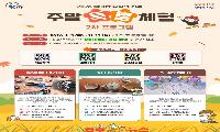 진주시, “주말에는 숲에서 놀고 쉬고 충전하세요”