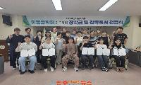 하동 북천면 이명장학회, 제19회 장학금 수여식