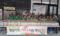 이동면 새마을회, 사랑의 전복죽 나눔 행사